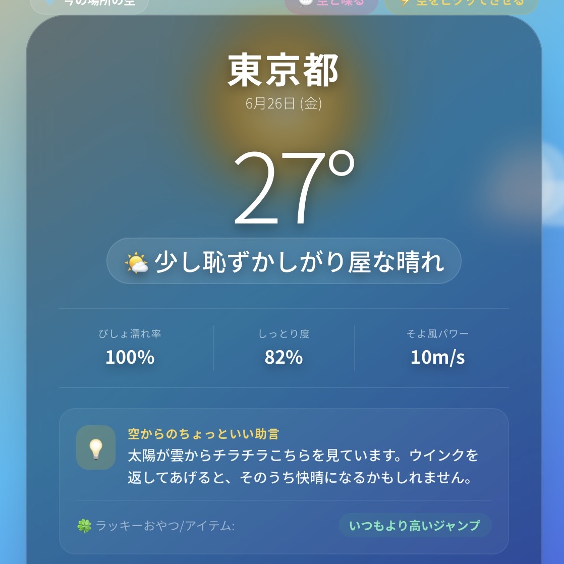 現在の天気